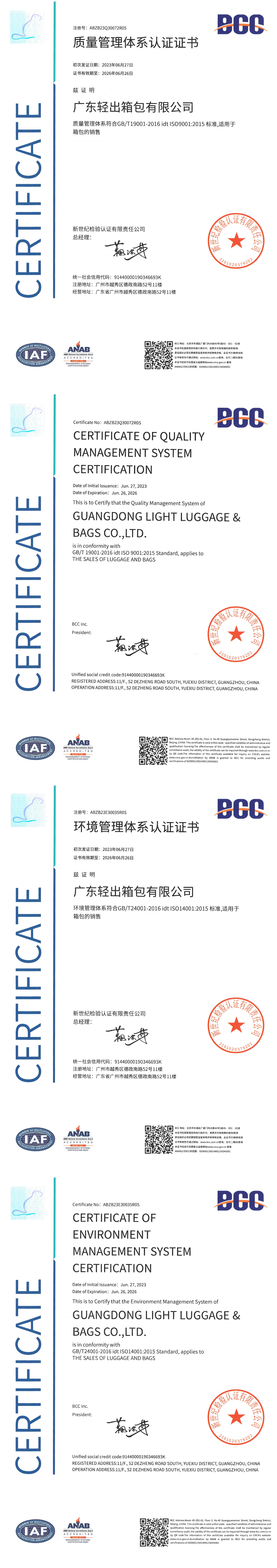 Certification Certificate (QE Certificate, 2023.06.27)
